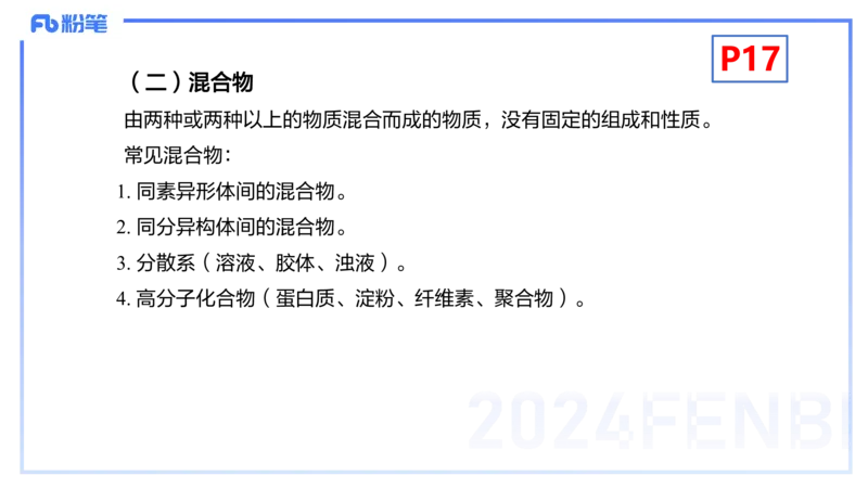 1.16晚-理论精讲-化学基本概念2-沈蕾_4-教培资料-26年最新资料-同步更新_科一科二电子资料合集中小幼（笔记真题知识点汇总等）文件多，按需保存_各机构笔记合集（中小幼）推荐