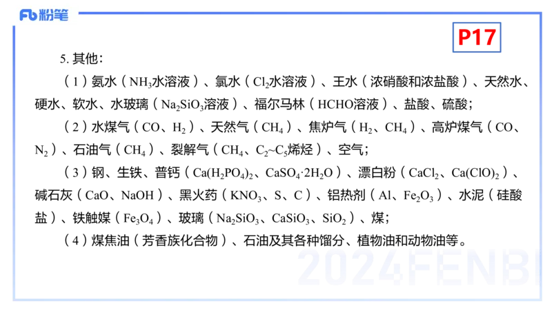 1.16晚-理论精讲-化学基本概念2-沈蕾_4-教培资料-26年最新资料-同步更新_科一科二电子资料合集中小幼（笔记真题知识点汇总等）文件多，按需保存_各机构笔记合集（中小幼）推荐