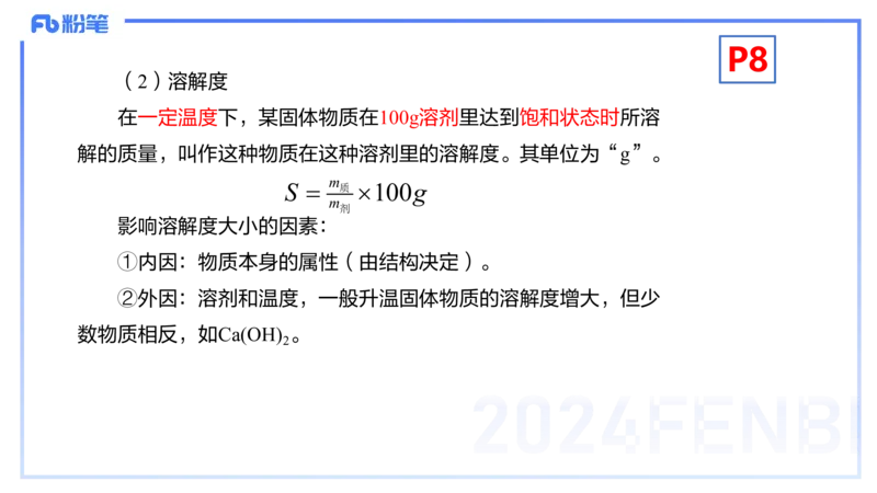 1.16晚-理论精讲-化学基本概念2-沈蕾_4-教培资料-26年最新资料-同步更新_科一科二电子资料合集中小幼（笔记真题知识点汇总等）文件多，按需保存_各机构笔记合集（中小幼）推荐