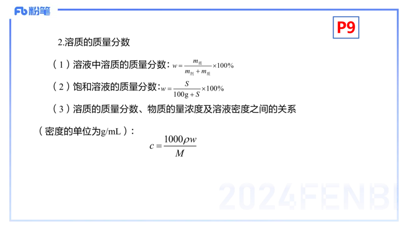 1.16晚-理论精讲-化学基本概念2-沈蕾_4-教培资料-26年最新资料-同步更新_科一科二电子资料合集中小幼（笔记真题知识点汇总等）文件多，按需保存_各机构笔记合集（中小幼）推荐