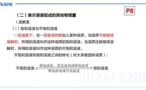 1.16晚-理论精讲-化学基本概念2-沈蕾_4-教培资料-26年最新资料-同步更新_科一科二电子资料合集中小幼（笔记真题知识点汇总等）文件多，按需保存_各机构笔记合集（中小幼）推荐
