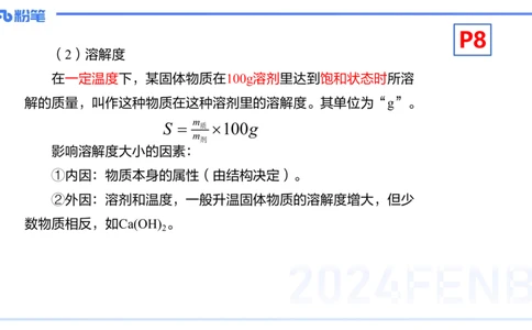 1.16晚-理论精讲-化学基本概念2-沈蕾_4-教培资料-26年最新资料-同步更新_科一科二电子资料合集中小幼（笔记真题知识点汇总等）文件多，按需保存_各机构笔记合集（中小幼）推荐