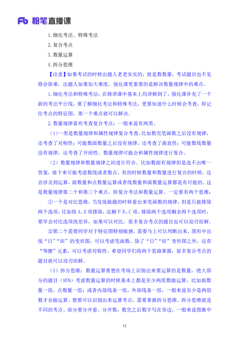 2024.04.01+阶段梳理强化提升-判断+辛思露（笔记）（笔试系统班图书大礼包：2025国考）_2026考公资料_（10）粉笔_2025粉笔国考省考980（课＋笔记）_粉笔980（25多省）_2.全强化提升_讲义