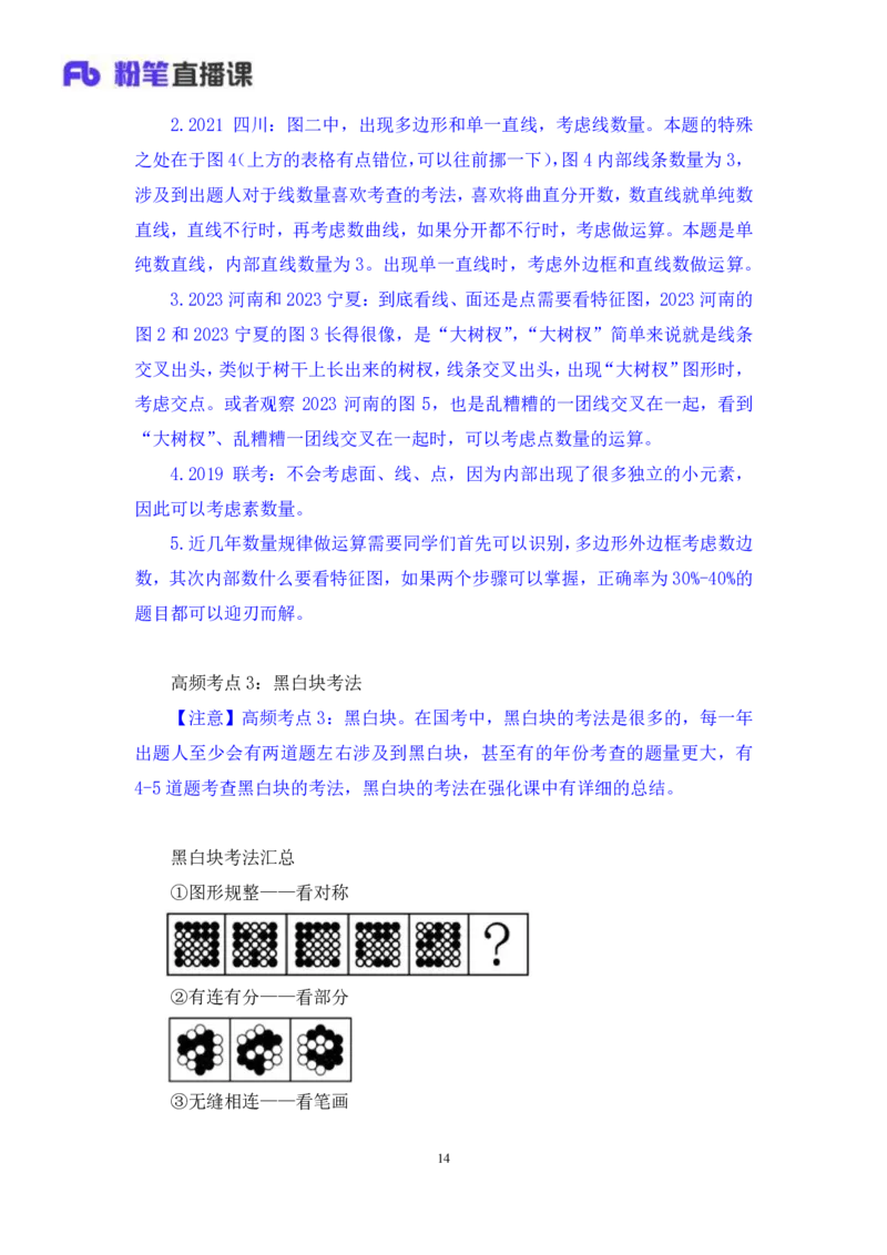 2024.04.01+阶段梳理强化提升-判断+辛思露（笔记）（笔试系统班图书大礼包：2025国考）_2026考公资料_（10）粉笔_2025粉笔国考省考980（课＋笔记）_粉笔980（25多省）_2.全强化提升_讲义