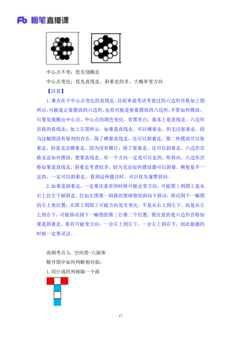 2024.04.01+阶段梳理强化提升-判断+辛思露（笔记）（笔试系统班图书大礼包：2025国考）_2026考公资料_（10）粉笔_2025粉笔国考省考980（课＋笔记）_粉笔980（25多省）_2.全强化提升_讲义