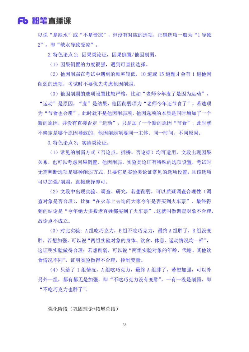 2024.04.01+阶段梳理强化提升-判断+辛思露（笔记）（笔试系统班图书大礼包：2025国考）_2026考公资料_（10）粉笔_2025粉笔国考省考980（课＋笔记）_粉笔980（25多省）_2.全强化提升_讲义