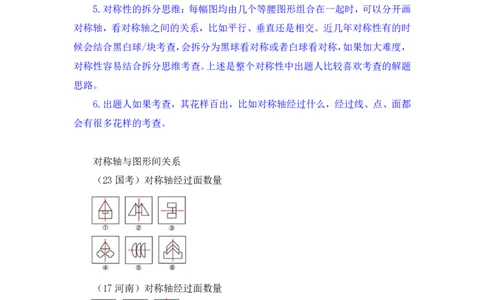 2024.04.01+阶段梳理强化提升-判断+辛思露（笔记）（笔试系统班图书大礼包：2025国考）_2026考公资料_（10）粉笔_2025粉笔国考省考980（课＋笔记）_粉笔980（25多省）_2.全强化提升_讲义