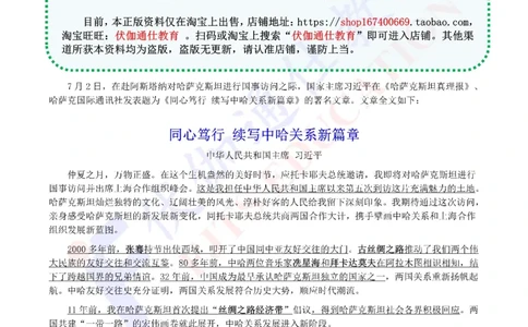 2024年07月访问哈萨克斯坦专题（内含测试题）_2026考公资料_（49）政治理论合集_政治理论合集_会议时政部分_4.重要会议文件讲话拓展
