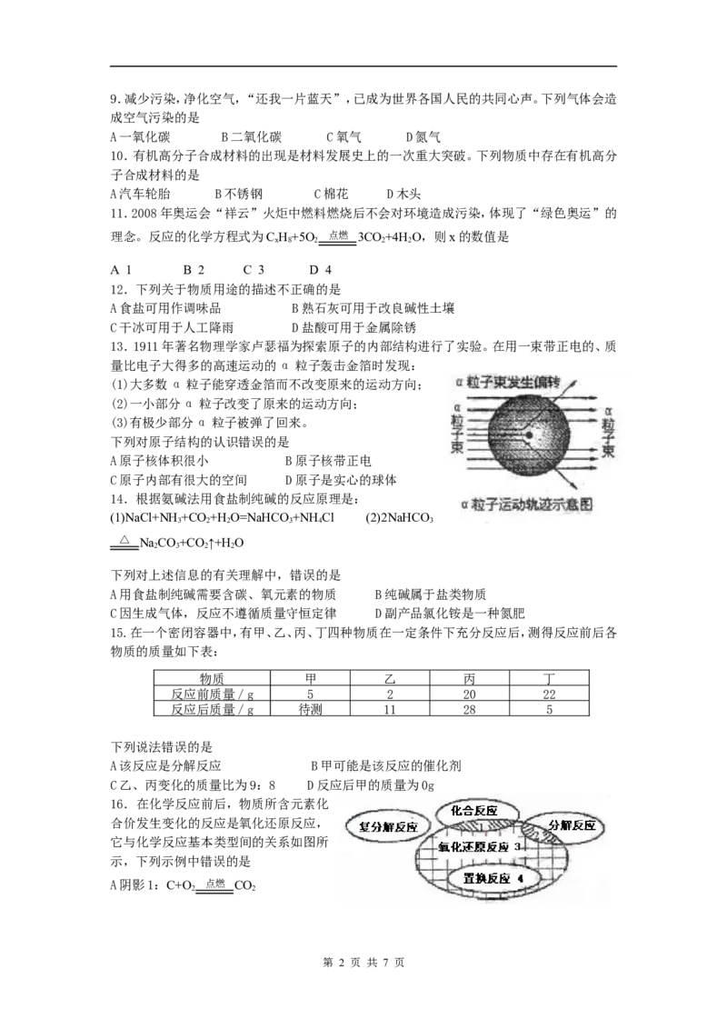 2008年山东省青岛市中考化学试题及答案_中考真题_5.化学中考真题2015-2024年_地区卷_山东省_青岛化学