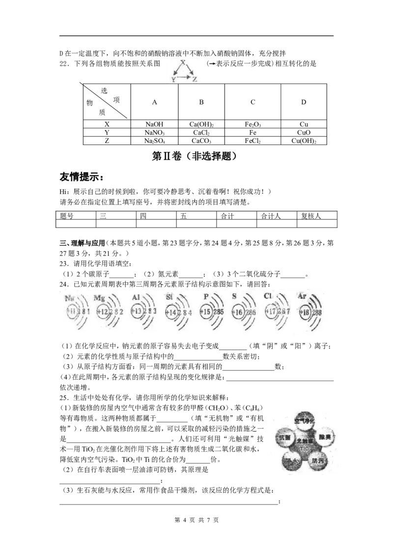 2008年山东省青岛市中考化学试题及答案_中考真题_5.化学中考真题2015-2024年_地区卷_山东省_青岛化学
