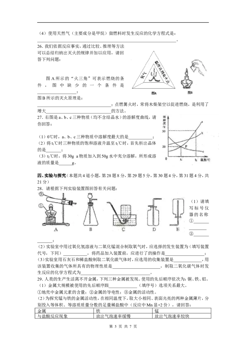 2008年山东省青岛市中考化学试题及答案_中考真题_5.化学中考真题2015-2024年_地区卷_山东省_青岛化学