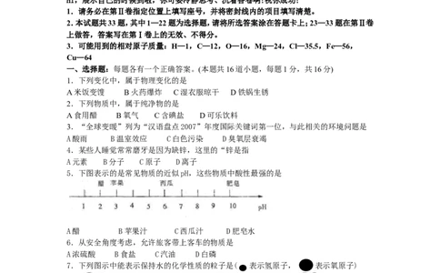 2008年山东省青岛市中考化学试题及答案_中考真题_5.化学中考真题2015-2024年_地区卷_山东省_青岛化学