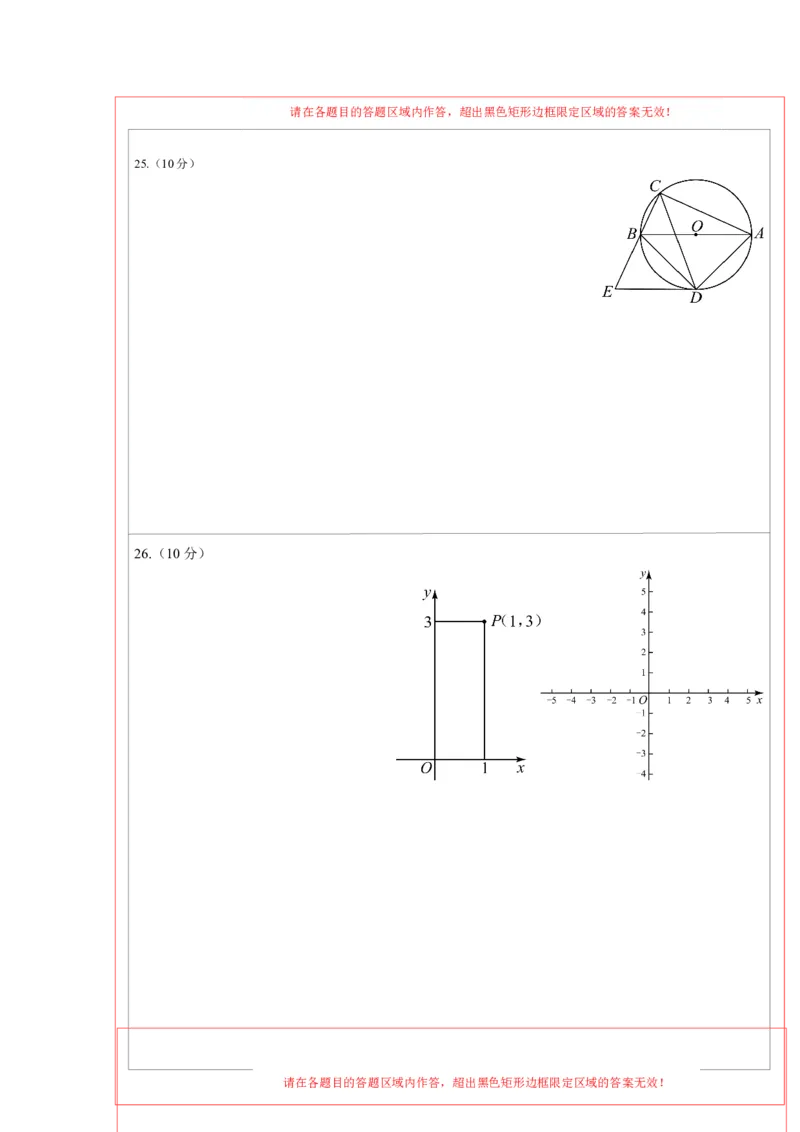 2024年中考押题预测卷（江苏苏州卷）-数学（答题卡）A4_2数学总复习_赠送：2024中考模拟题数学_押题预测