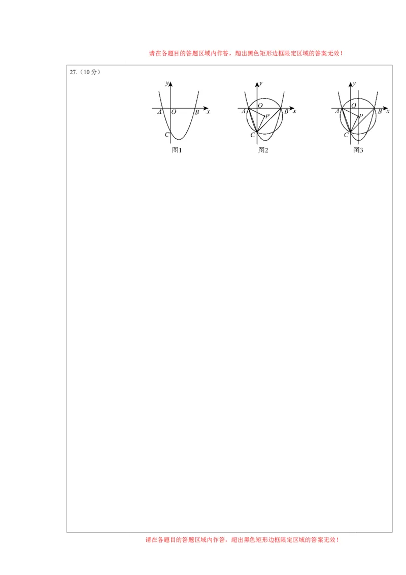2024年中考押题预测卷（江苏苏州卷）-数学（答题卡）A4_2数学总复习_赠送：2024中考模拟题数学_押题预测