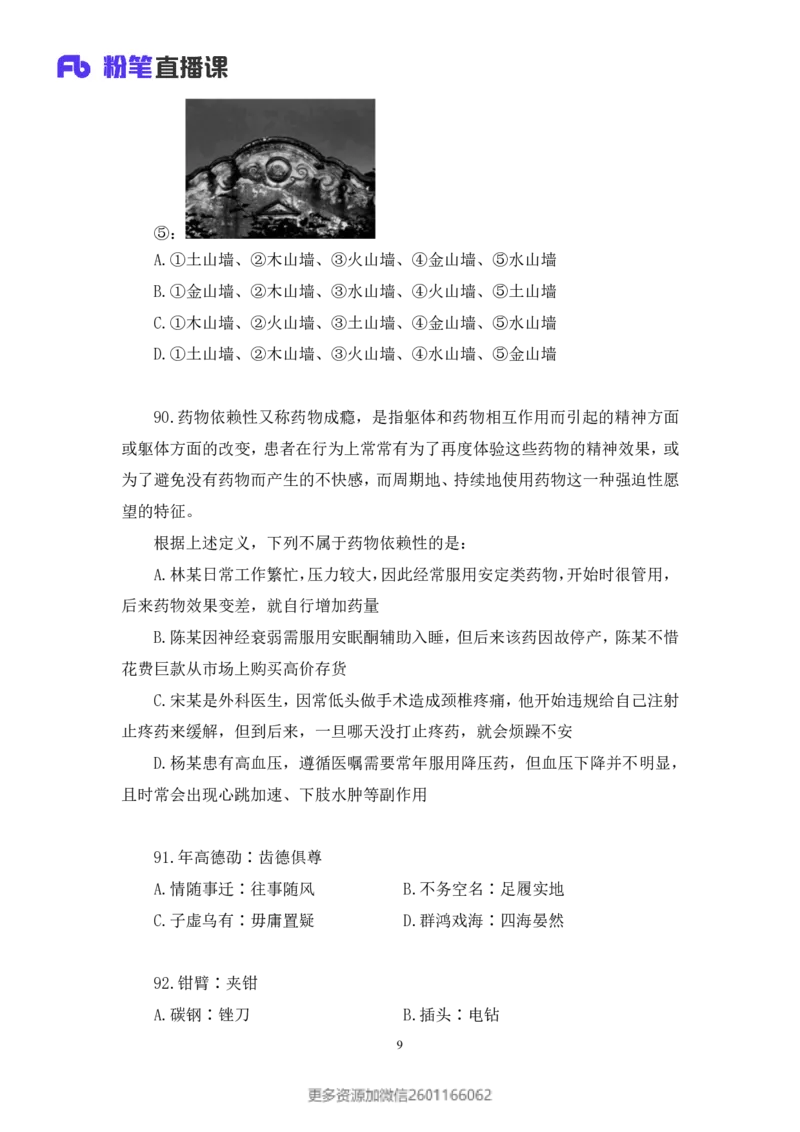 2024.02.25+判断-2025国考第6季&2024上半年省考第7季行测模考大赛+魏倩（讲义+笔记）_2026考公资料_（63）粉笔模考解析_模考2025国考省考FB模考：更新中(1)_2025国考模考解析06季