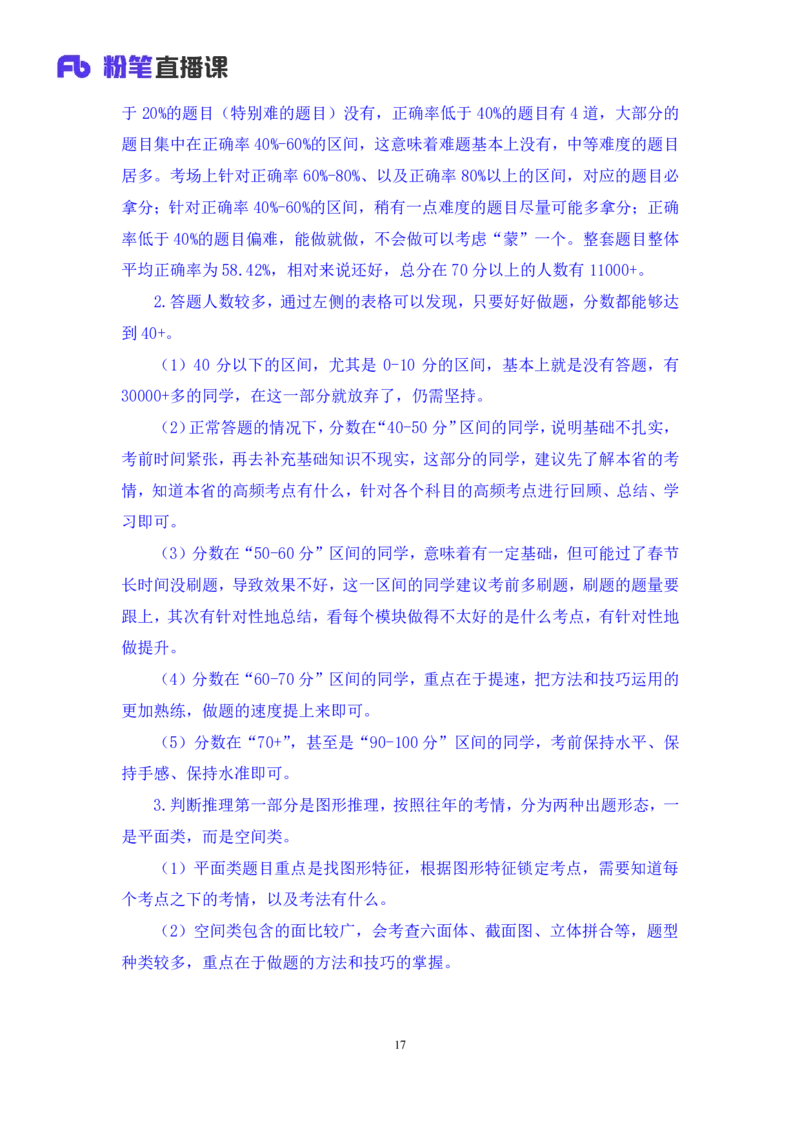 2024.02.25+判断-2025国考第6季&2024上半年省考第7季行测模考大赛+魏倩（讲义+笔记）_2026考公资料_（63）粉笔模考解析_模考2025国考省考FB模考：更新中(1)_2025国考模考解析06季