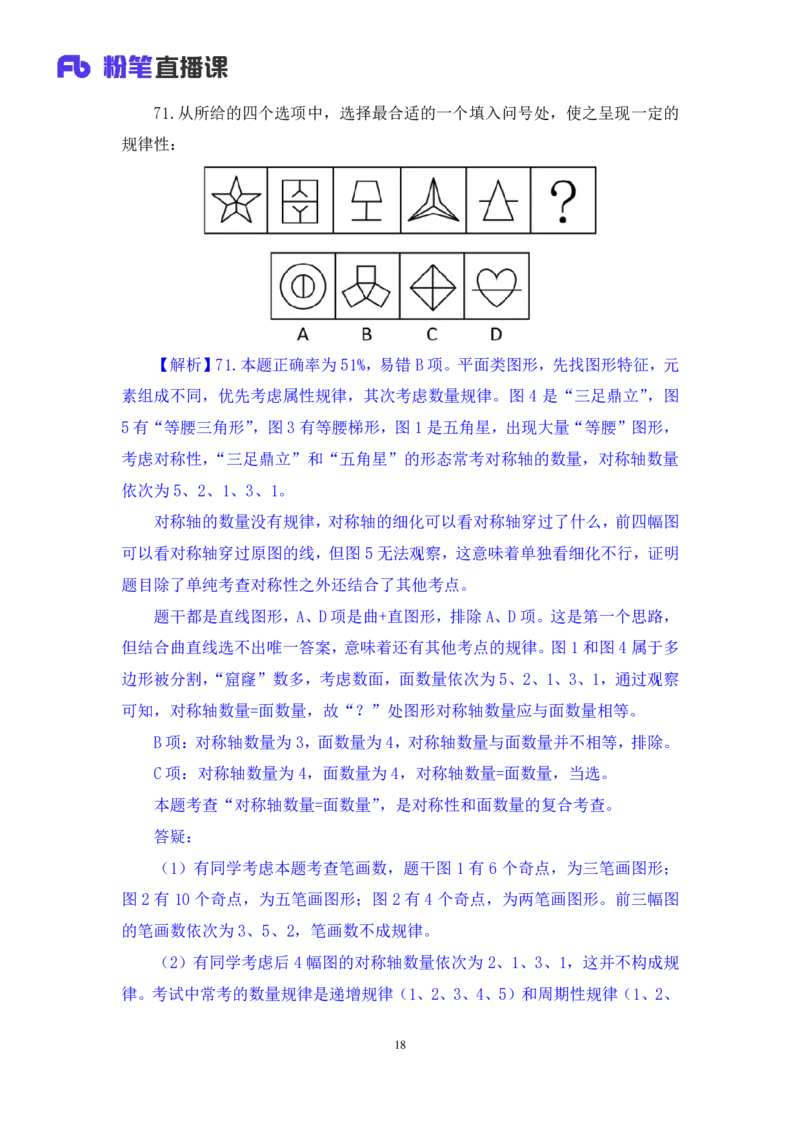 2024.02.25+判断-2025国考第6季&2024上半年省考第7季行测模考大赛+魏倩（讲义+笔记）_2026考公资料_（63）粉笔模考解析_模考2025国考省考FB模考：更新中(1)_2025国考模考解析06季