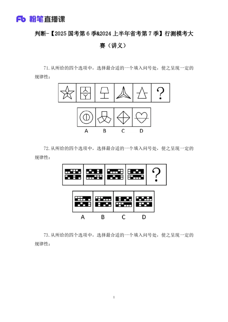 2024.02.25+判断-2025国考第6季&2024上半年省考第7季行测模考大赛+魏倩（讲义+笔记）_2026考公资料_（63）粉笔模考解析_模考2025国考省考FB模考：更新中(1)_2025国考模考解析06季