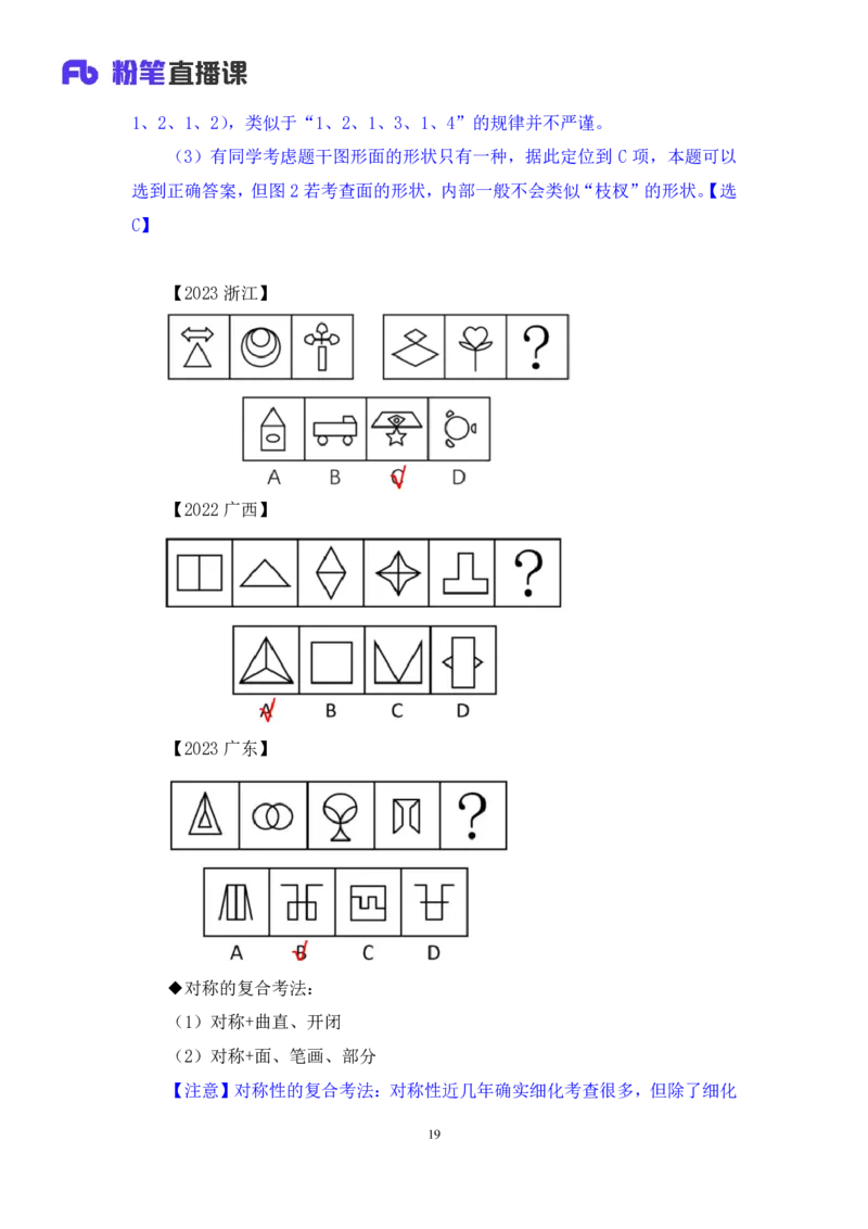 2024.02.25+判断-2025国考第6季&2024上半年省考第7季行测模考大赛+魏倩（讲义+笔记）_2026考公资料_（63）粉笔模考解析_模考2025国考省考FB模考：更新中(1)_2025国考模考解析06季
