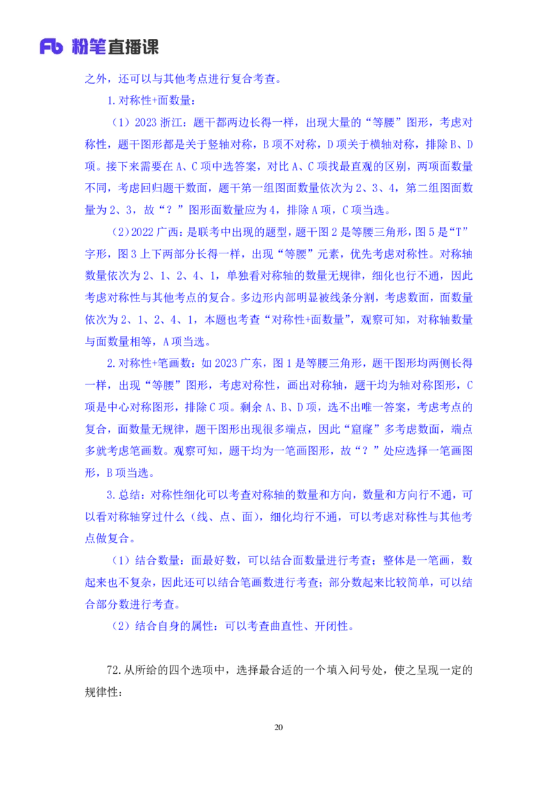 2024.02.25+判断-2025国考第6季&2024上半年省考第7季行测模考大赛+魏倩（讲义+笔记）_2026考公资料_（63）粉笔模考解析_模考2025国考省考FB模考：更新中(1)_2025国考模考解析06季