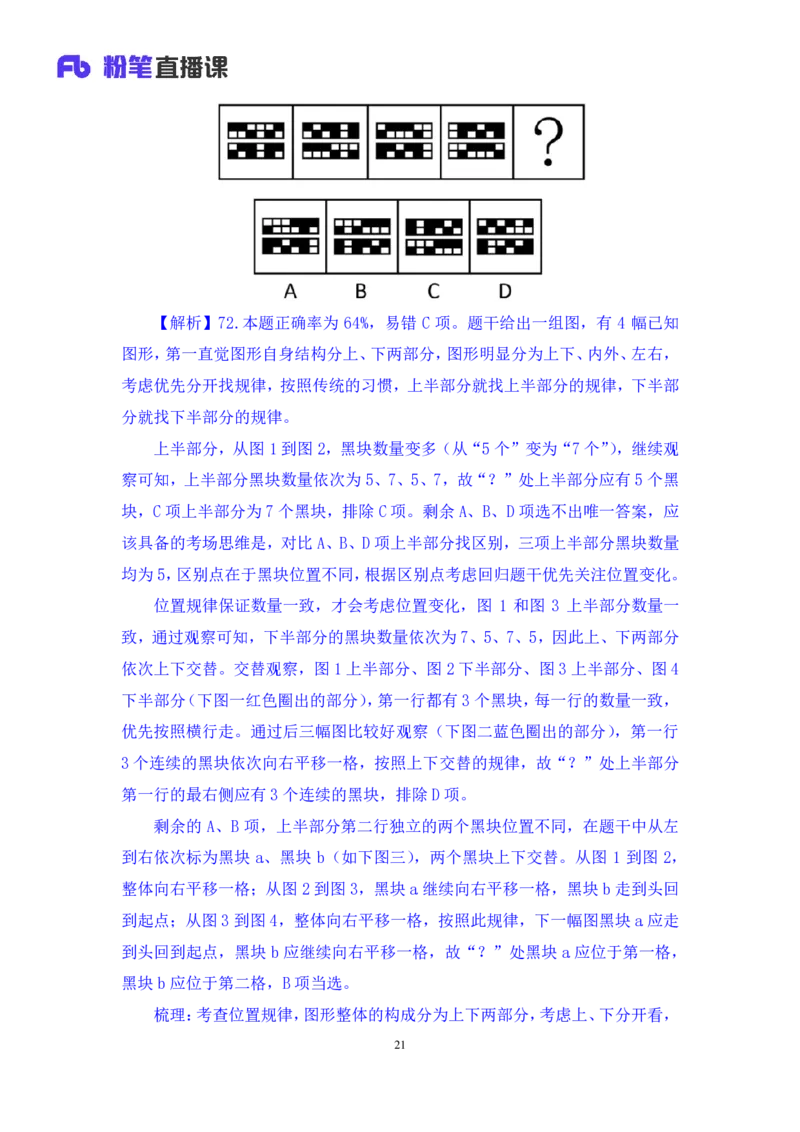 2024.02.25+判断-2025国考第6季&2024上半年省考第7季行测模考大赛+魏倩（讲义+笔记）_2026考公资料_（63）粉笔模考解析_模考2025国考省考FB模考：更新中(1)_2025国考模考解析06季