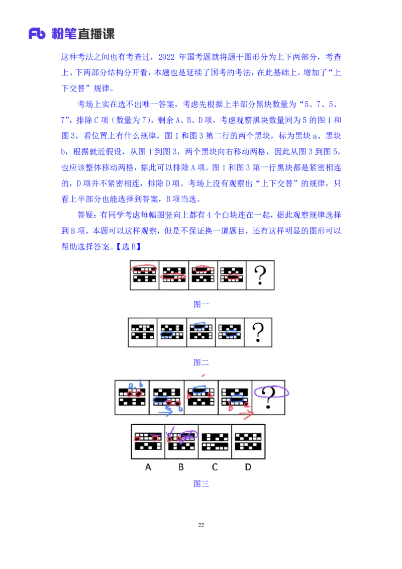 2024.02.25+判断-2025国考第6季&2024上半年省考第7季行测模考大赛+魏倩（讲义+笔记）_2026考公资料_（63）粉笔模考解析_模考2025国考省考FB模考：更新中(1)_2025国考模考解析06季