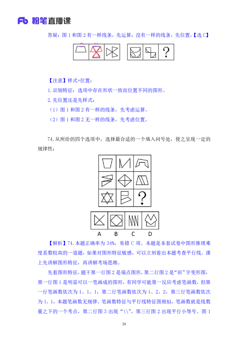2024.02.25+判断-2025国考第6季&2024上半年省考第7季行测模考大赛+魏倩（讲义+笔记）_2026考公资料_（63）粉笔模考解析_模考2025国考省考FB模考：更新中(1)_2025国考模考解析06季