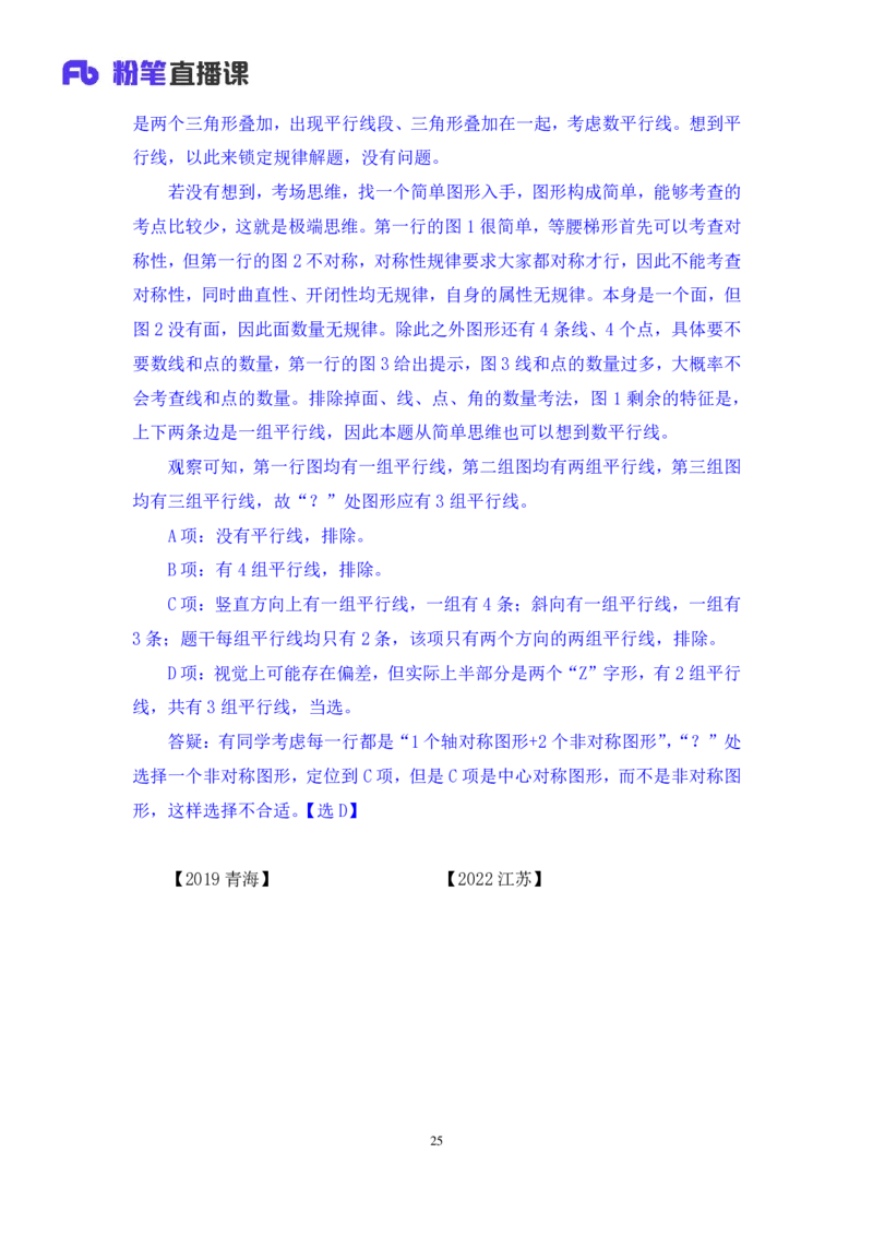 2024.02.25+判断-2025国考第6季&2024上半年省考第7季行测模考大赛+魏倩（讲义+笔记）_2026考公资料_（63）粉笔模考解析_模考2025国考省考FB模考：更新中(1)_2025国考模考解析06季