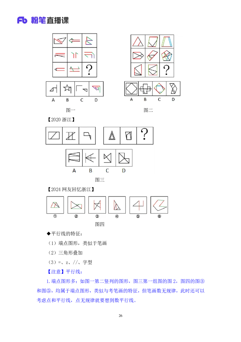 2024.02.25+判断-2025国考第6季&2024上半年省考第7季行测模考大赛+魏倩（讲义+笔记）_2026考公资料_（63）粉笔模考解析_模考2025国考省考FB模考：更新中(1)_2025国考模考解析06季