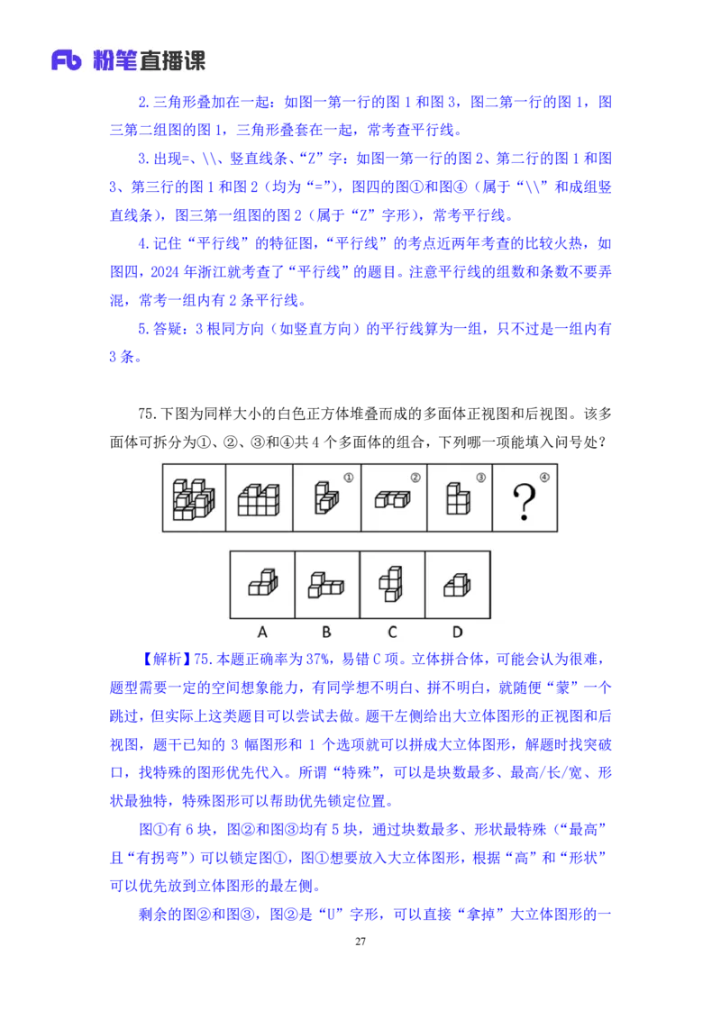 2024.02.25+判断-2025国考第6季&2024上半年省考第7季行测模考大赛+魏倩（讲义+笔记）_2026考公资料_（63）粉笔模考解析_模考2025国考省考FB模考：更新中(1)_2025国考模考解析06季