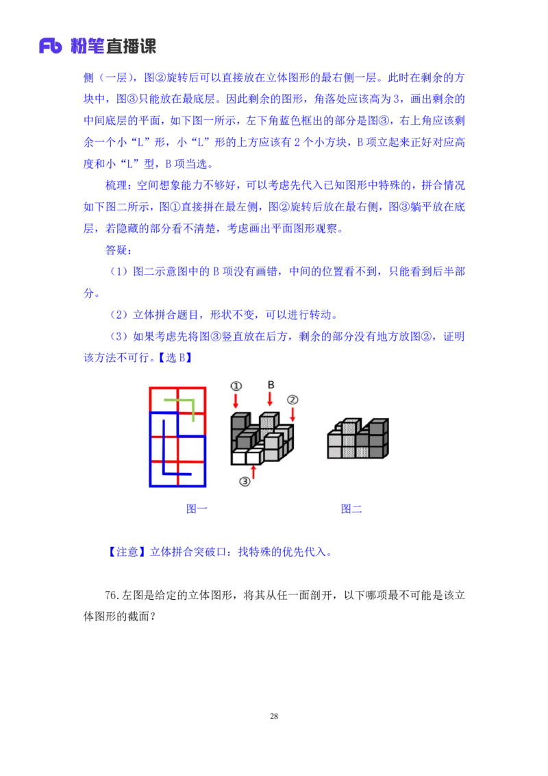 2024.02.25+判断-2025国考第6季&2024上半年省考第7季行测模考大赛+魏倩（讲义+笔记）_2026考公资料_（63）粉笔模考解析_模考2025国考省考FB模考：更新中(1)_2025国考模考解析06季