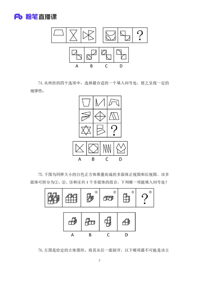 2024.02.25+判断-2025国考第6季&2024上半年省考第7季行测模考大赛+魏倩（讲义+笔记）_2026考公资料_（63）粉笔模考解析_模考2025国考省考FB模考：更新中(1)_2025国考模考解析06季