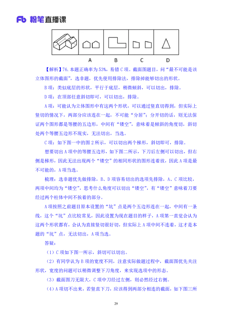 2024.02.25+判断-2025国考第6季&2024上半年省考第7季行测模考大赛+魏倩（讲义+笔记）_2026考公资料_（63）粉笔模考解析_模考2025国考省考FB模考：更新中(1)_2025国考模考解析06季