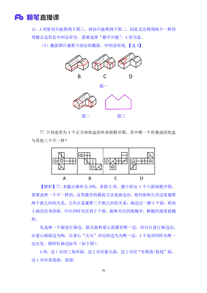 2024.02.25+判断-2025国考第6季&2024上半年省考第7季行测模考大赛+魏倩（讲义+笔记）_2026考公资料_（63）粉笔模考解析_模考2025国考省考FB模考：更新中(1)_2025国考模考解析06季