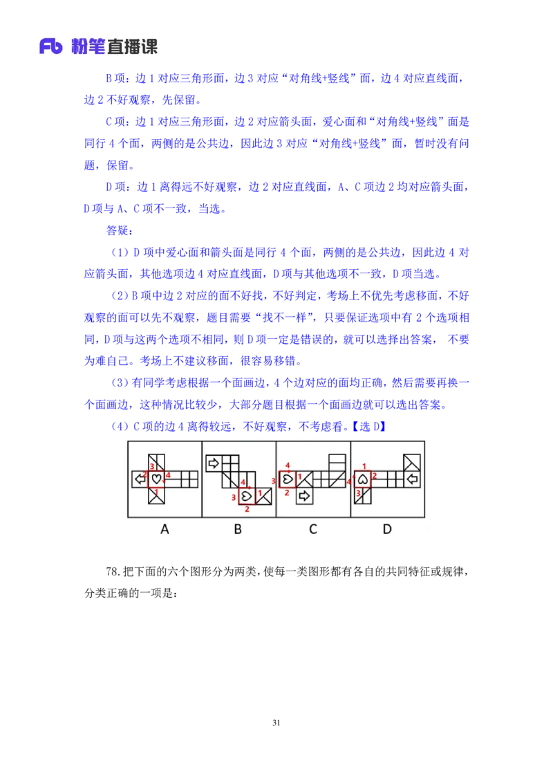 2024.02.25+判断-2025国考第6季&2024上半年省考第7季行测模考大赛+魏倩（讲义+笔记）_2026考公资料_（63）粉笔模考解析_模考2025国考省考FB模考：更新中(1)_2025国考模考解析06季