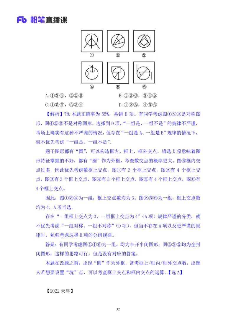 2024.02.25+判断-2025国考第6季&2024上半年省考第7季行测模考大赛+魏倩（讲义+笔记）_2026考公资料_（63）粉笔模考解析_模考2025国考省考FB模考：更新中(1)_2025国考模考解析06季