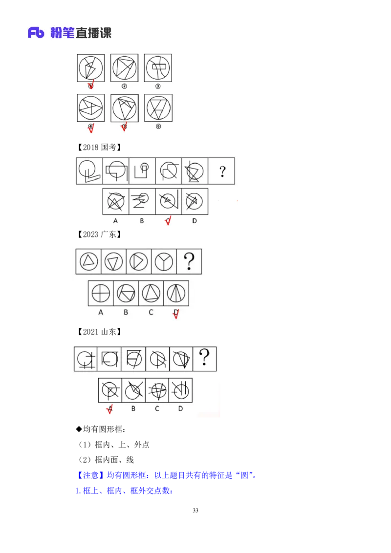 2024.02.25+判断-2025国考第6季&2024上半年省考第7季行测模考大赛+魏倩（讲义+笔记）_2026考公资料_（63）粉笔模考解析_模考2025国考省考FB模考：更新中(1)_2025国考模考解析06季