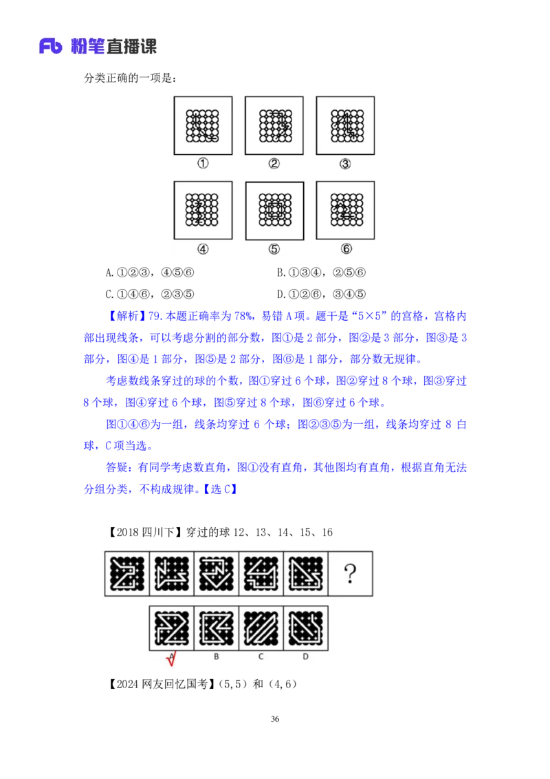 2024.02.25+判断-2025国考第6季&2024上半年省考第7季行测模考大赛+魏倩（讲义+笔记）_2026考公资料_（63）粉笔模考解析_模考2025国考省考FB模考：更新中(1)_2025国考模考解析06季