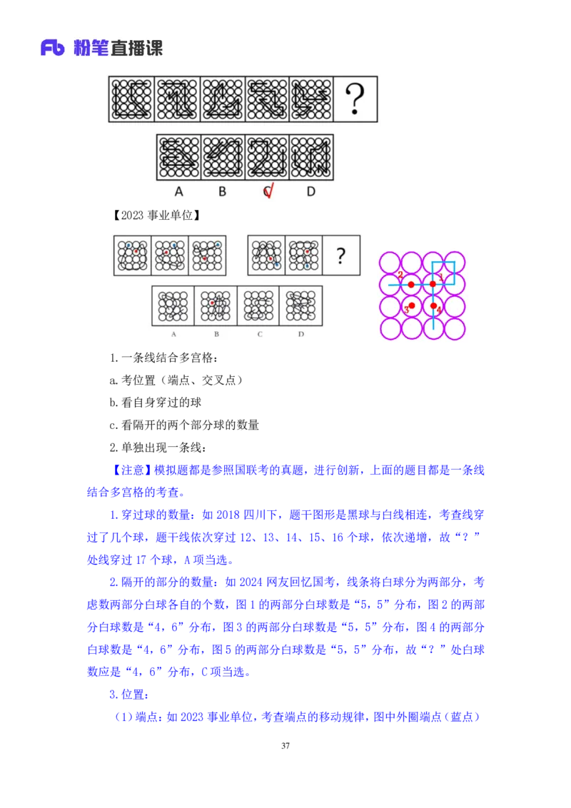 2024.02.25+判断-2025国考第6季&2024上半年省考第7季行测模考大赛+魏倩（讲义+笔记）_2026考公资料_（63）粉笔模考解析_模考2025国考省考FB模考：更新中(1)_2025国考模考解析06季