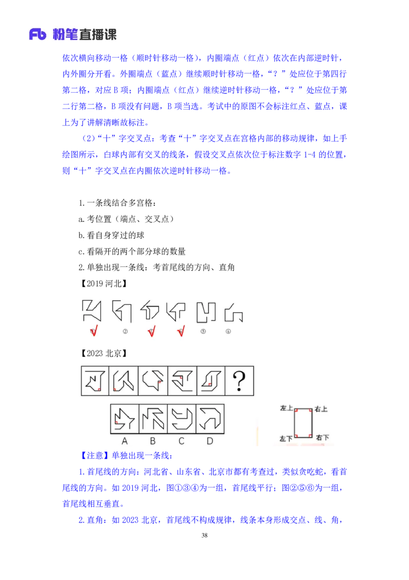 2024.02.25+判断-2025国考第6季&2024上半年省考第7季行测模考大赛+魏倩（讲义+笔记）_2026考公资料_（63）粉笔模考解析_模考2025国考省考FB模考：更新中(1)_2025国考模考解析06季