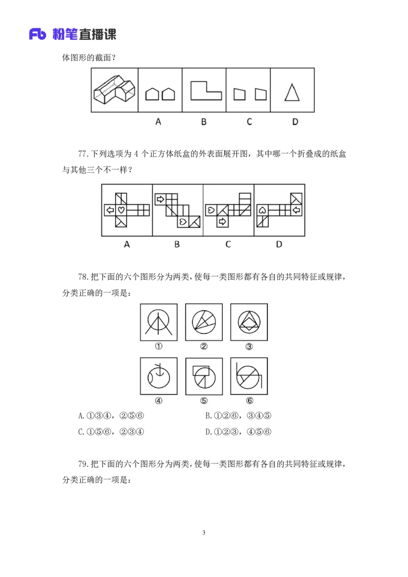 2024.02.25+判断-2025国考第6季&2024上半年省考第7季行测模考大赛+魏倩（讲义+笔记）_2026考公资料_（63）粉笔模考解析_模考2025国考省考FB模考：更新中(1)_2025国考模考解析06季