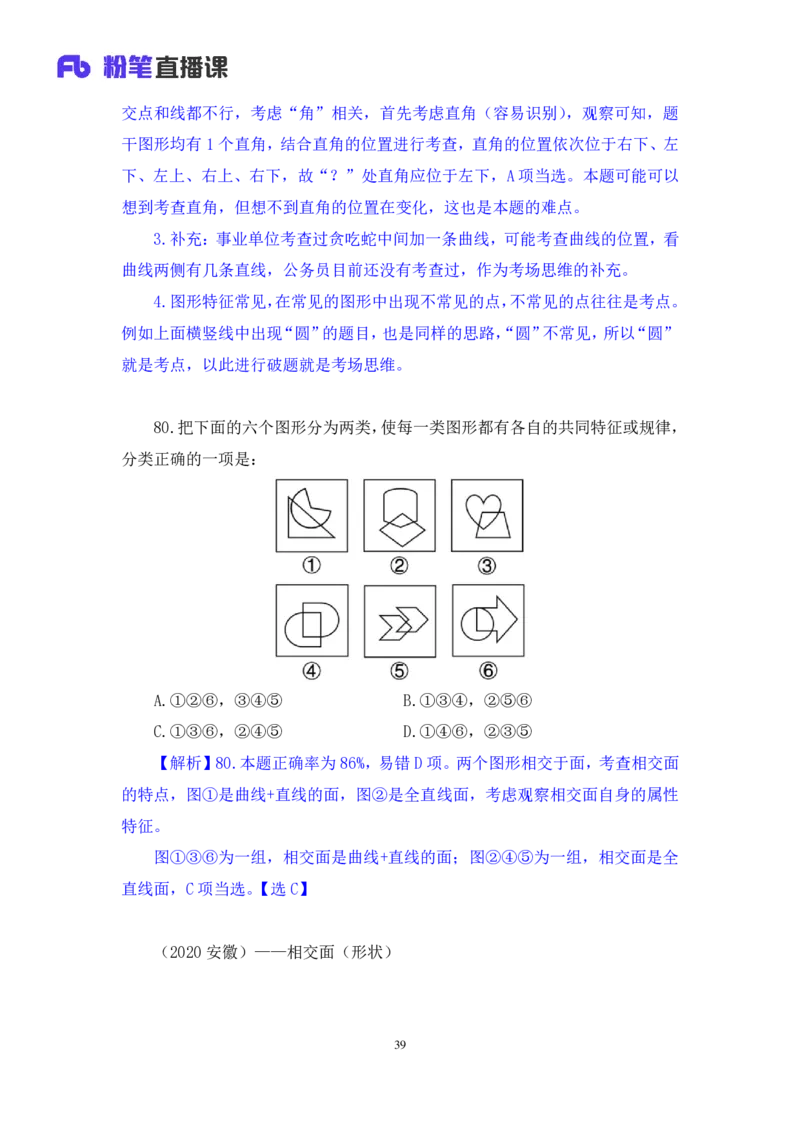 2024.02.25+判断-2025国考第6季&2024上半年省考第7季行测模考大赛+魏倩（讲义+笔记）_2026考公资料_（63）粉笔模考解析_模考2025国考省考FB模考：更新中(1)_2025国考模考解析06季
