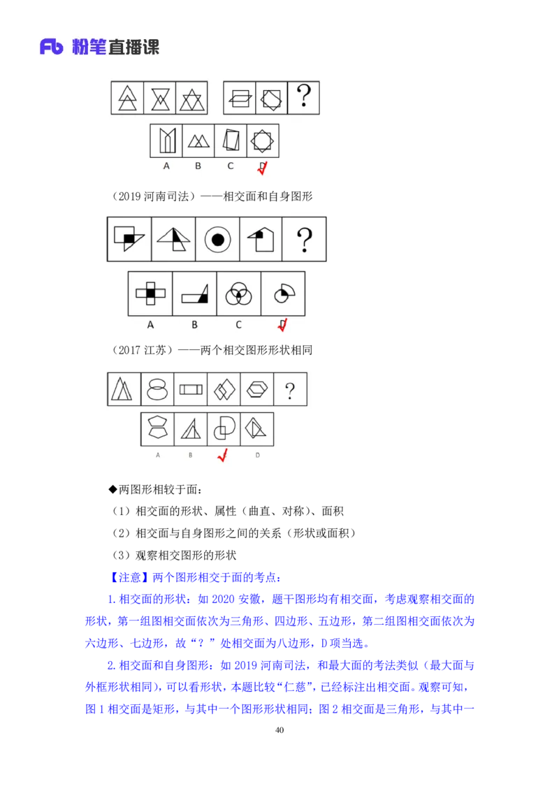 2024.02.25+判断-2025国考第6季&2024上半年省考第7季行测模考大赛+魏倩（讲义+笔记）_2026考公资料_（63）粉笔模考解析_模考2025国考省考FB模考：更新中(1)_2025国考模考解析06季