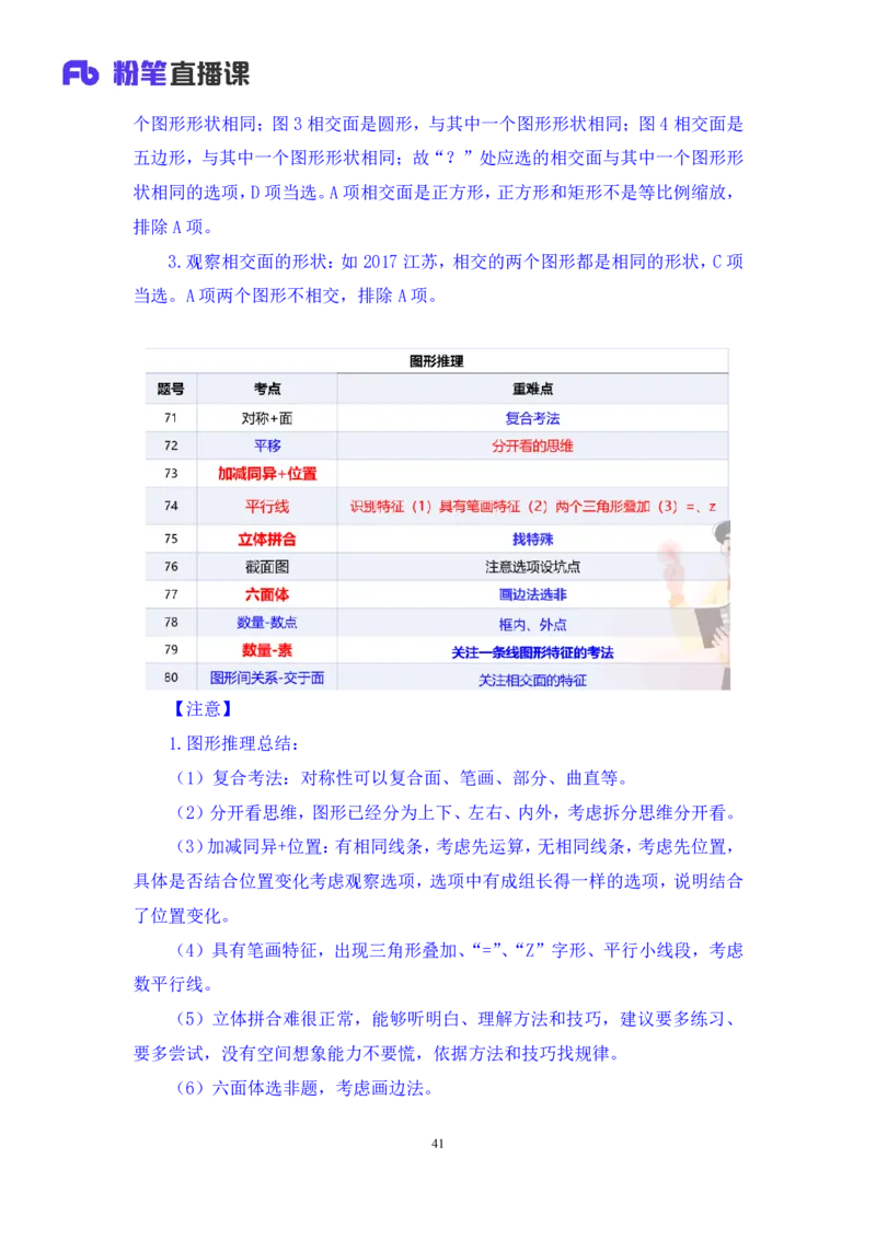 2024.02.25+判断-2025国考第6季&2024上半年省考第7季行测模考大赛+魏倩（讲义+笔记）_2026考公资料_（63）粉笔模考解析_模考2025国考省考FB模考：更新中(1)_2025国考模考解析06季