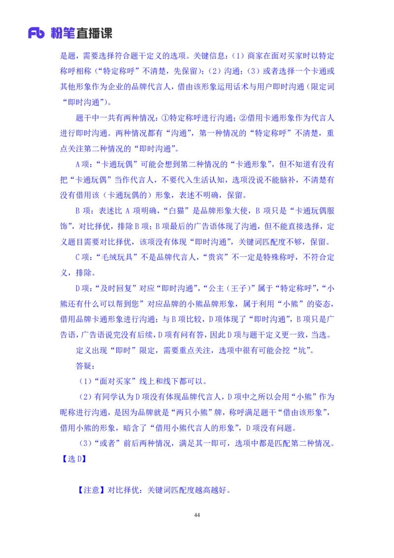 2024.02.25+判断-2025国考第6季&2024上半年省考第7季行测模考大赛+魏倩（讲义+笔记）_2026考公资料_（63）粉笔模考解析_模考2025国考省考FB模考：更新中(1)_2025国考模考解析06季