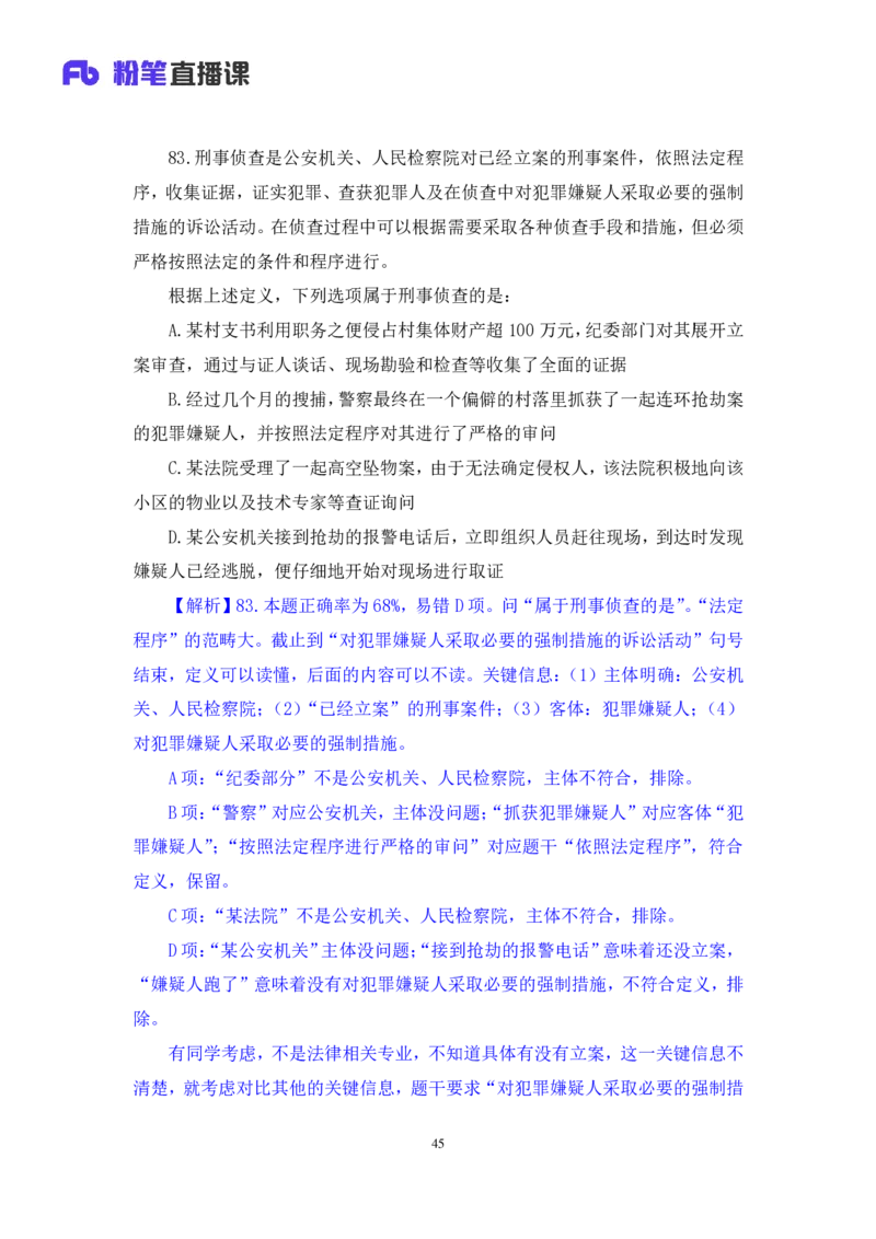 2024.02.25+判断-2025国考第6季&2024上半年省考第7季行测模考大赛+魏倩（讲义+笔记）_2026考公资料_（63）粉笔模考解析_模考2025国考省考FB模考：更新中(1)_2025国考模考解析06季