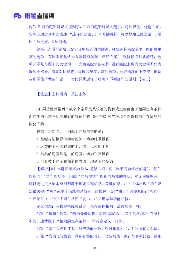 2024.02.25+判断-2025国考第6季&2024上半年省考第7季行测模考大赛+魏倩（讲义+笔记）_2026考公资料_（63）粉笔模考解析_模考2025国考省考FB模考：更新中(1)_2025国考模考解析06季