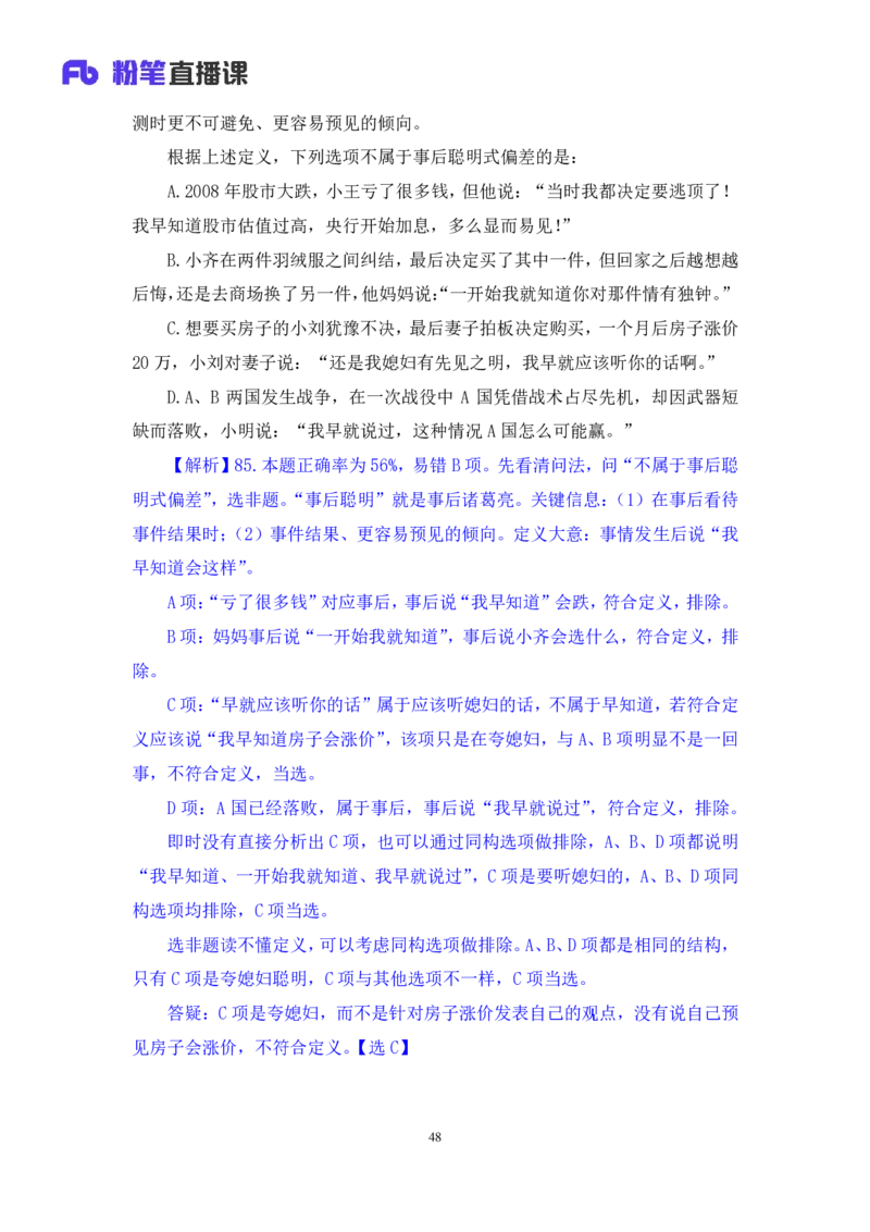 2024.02.25+判断-2025国考第6季&2024上半年省考第7季行测模考大赛+魏倩（讲义+笔记）_2026考公资料_（63）粉笔模考解析_模考2025国考省考FB模考：更新中(1)_2025国考模考解析06季