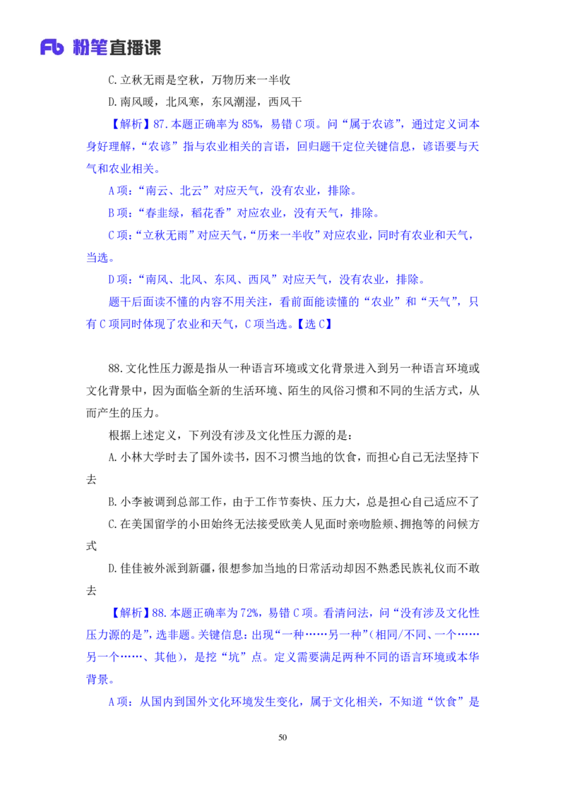 2024.02.25+判断-2025国考第6季&2024上半年省考第7季行测模考大赛+魏倩（讲义+笔记）_2026考公资料_（63）粉笔模考解析_模考2025国考省考FB模考：更新中(1)_2025国考模考解析06季