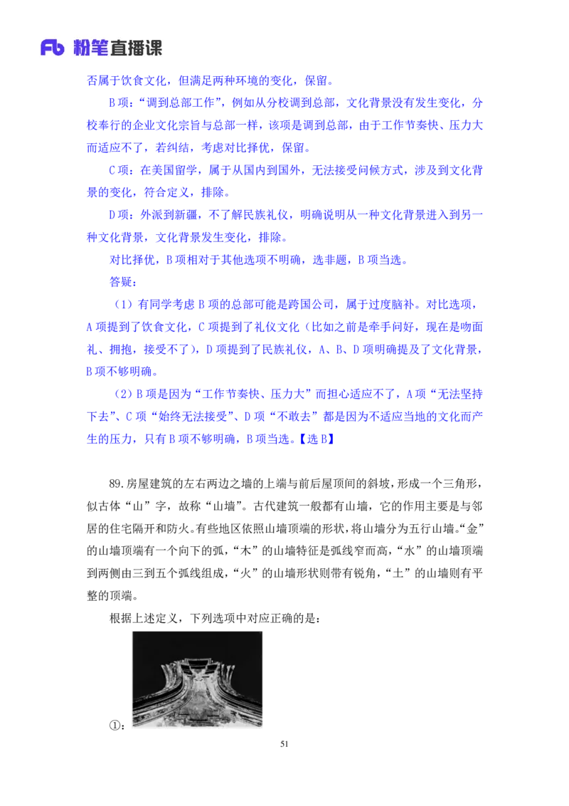 2024.02.25+判断-2025国考第6季&2024上半年省考第7季行测模考大赛+魏倩（讲义+笔记）_2026考公资料_（63）粉笔模考解析_模考2025国考省考FB模考：更新中(1)_2025国考模考解析06季
